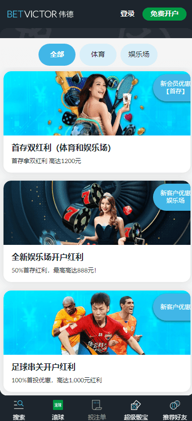 为何要选择Betvictor伟德投注？