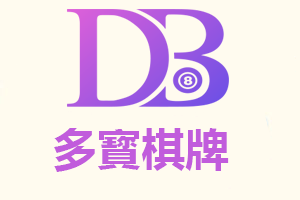 DB棋牌
