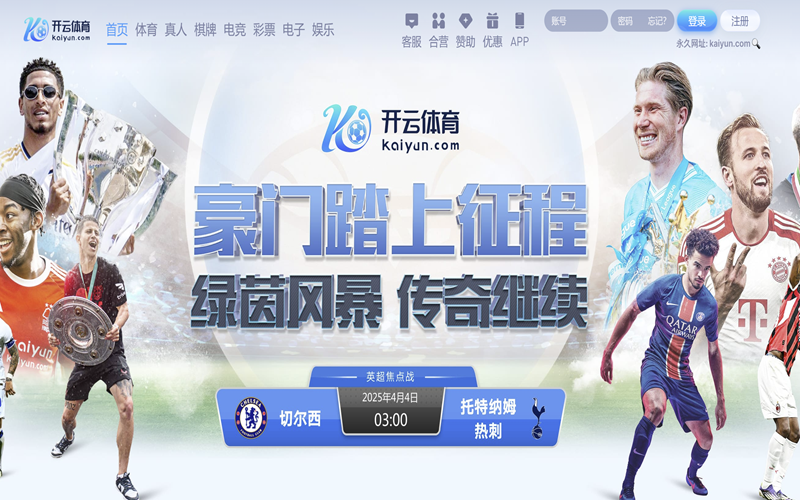 开云体育 – 亚洲高端赛马博彩平台，尽享极致投注体验