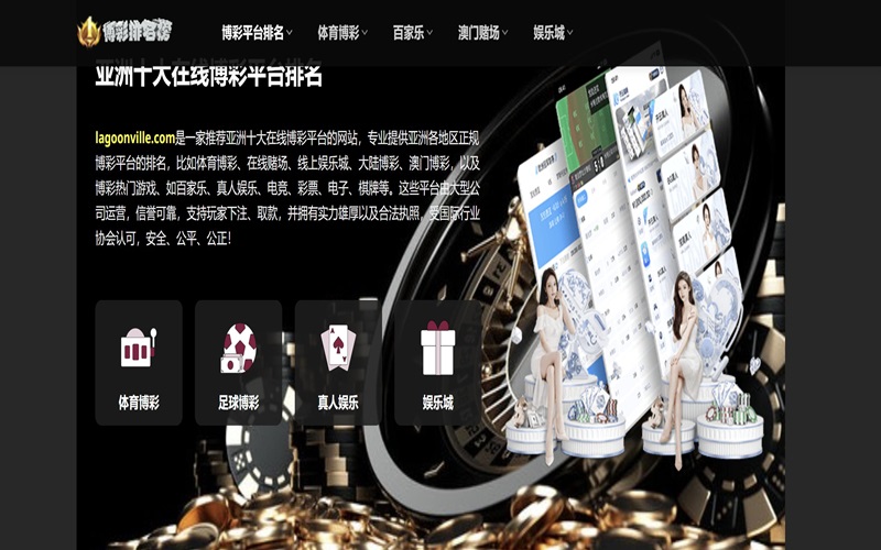 博彩平台排名 权威博彩平台测评与排行榜