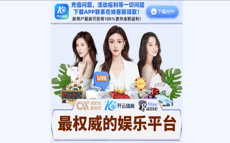 开云体育：极速投注体验，随时随地畅享游戏