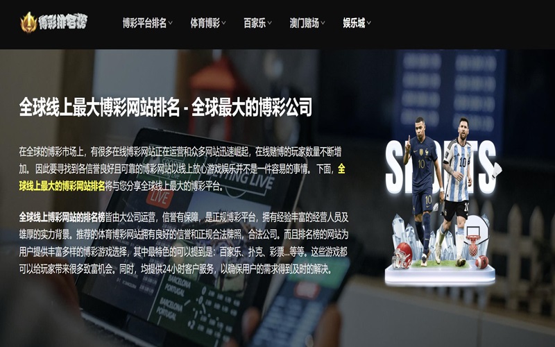 博彩平台排名 是一个多元化的博彩平台，除了拳击博彩外，还涵盖多种运动项目