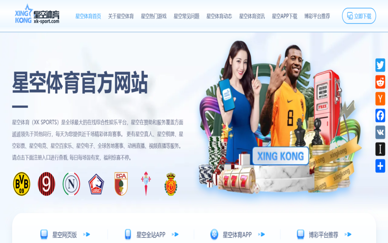 星空体育：视觉与声效的盛宴