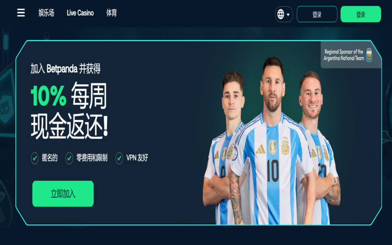 Betpanda——为策略型玩家量身打造