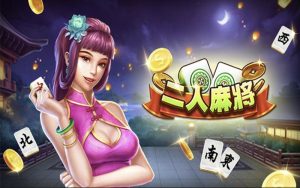 最佳双人麻将网站 是您开始在线玩麻将的理想选择，尤其适合新手。