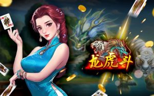 玩龙虎斗的最佳网站