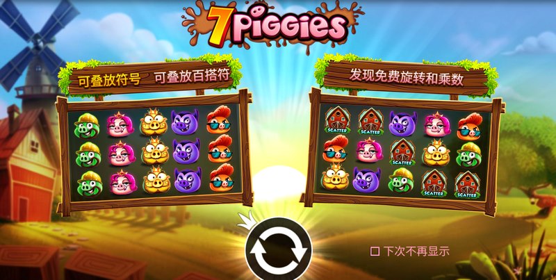 7只小猪是什么游戏呢？