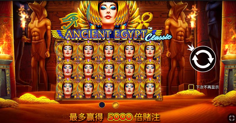 古代埃及经典版是什么游戏呢？