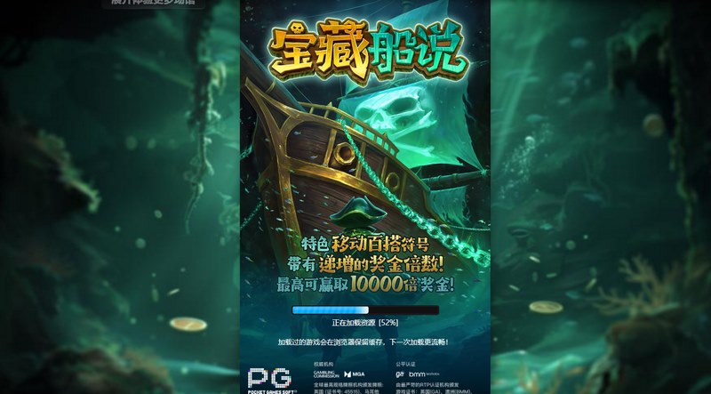 宝藏船说是什么游戏呢