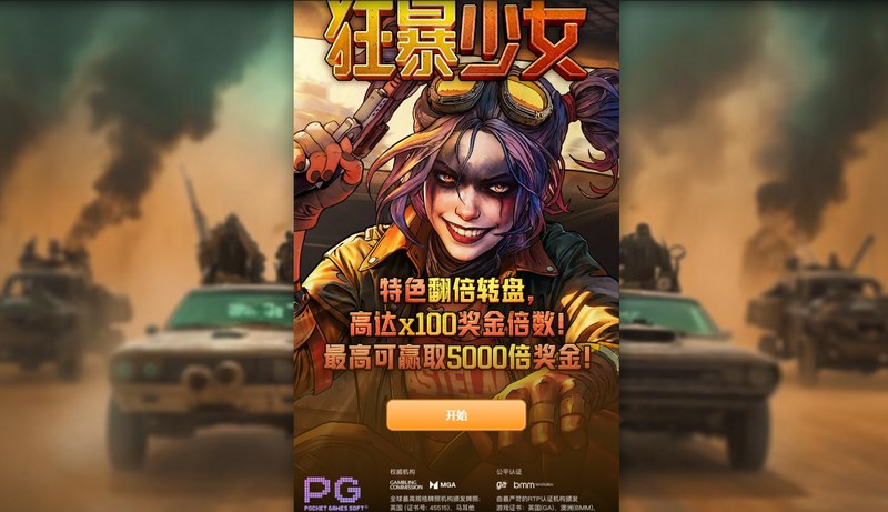 狂暴少女是什么游戏呢？