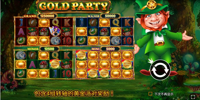 黄金派对是什么游戏呢？