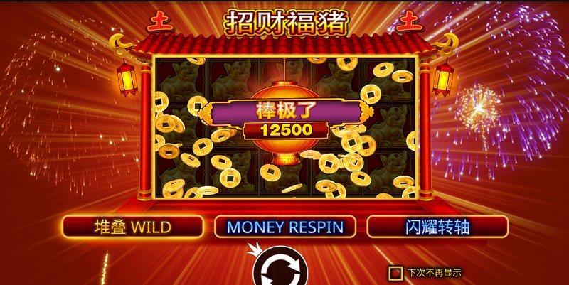 招财福猪是什么游戏呢？