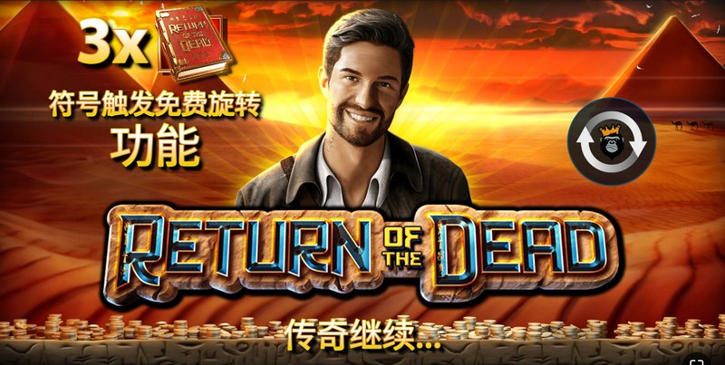 活死人归来是什么游戏呢？