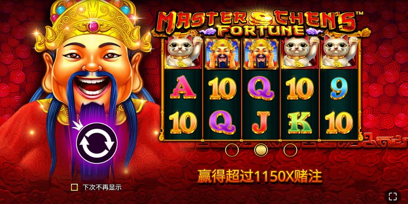 陈师傅的财富是什么游戏呢？