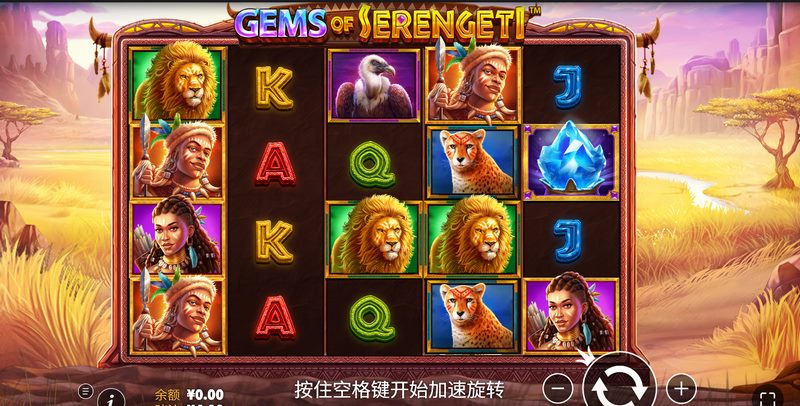 塞伦盖蒂之宝石