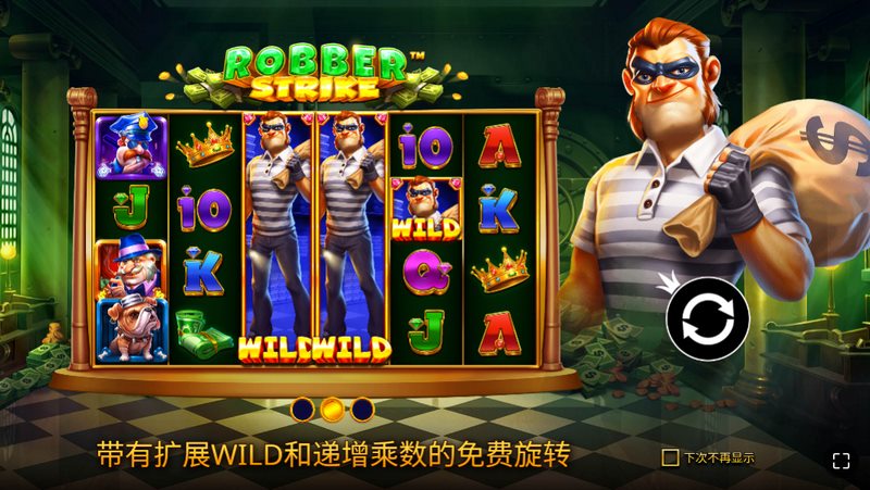 带粘附 WILD 的免费旋转