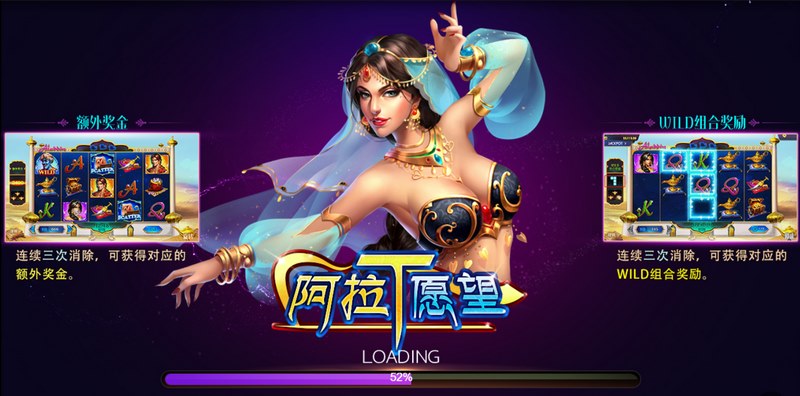 阿拉丁愿望是什么游戏呢？