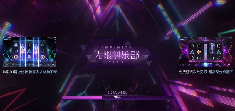 无限俱乐部是什么游戏呢？