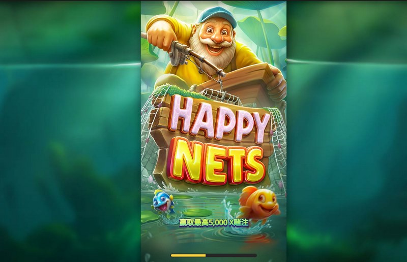 欢乐渔网是什么游戏呢？