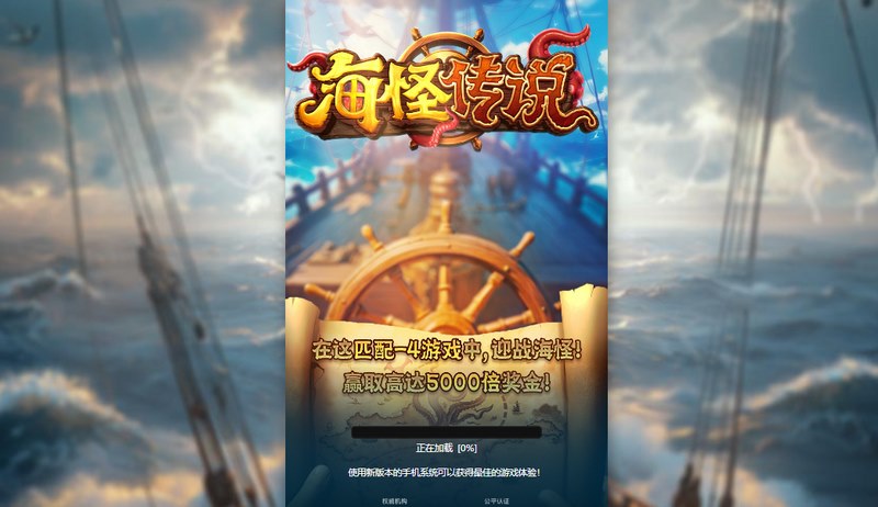 海怪传说是什么游戏呢？