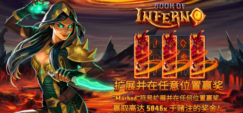 地狱之书是什么游戏呢？