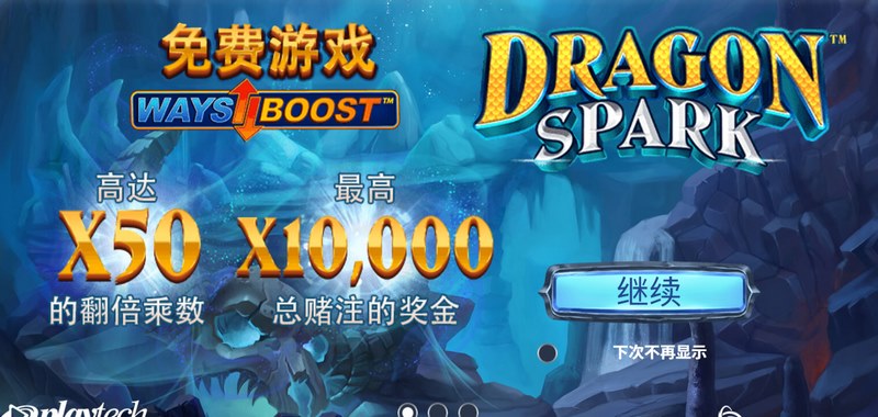 巨龙火花是什么游戏呢？