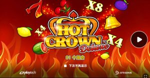 火热皇冠豪华版