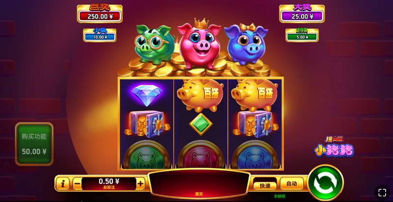 撞大运小猪猪是什么游戏呢？