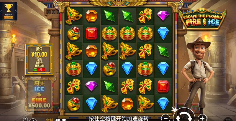 逃脱金字塔一火与冰