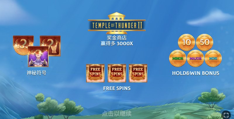 雷霆之殿第二场奖金购买